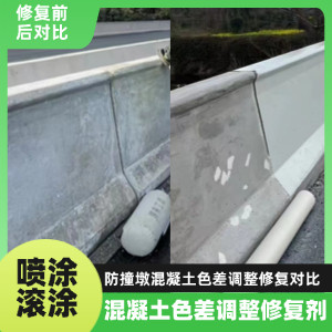 漯河工程人必看！混凝土色差“面子难题”，一招修复不返工